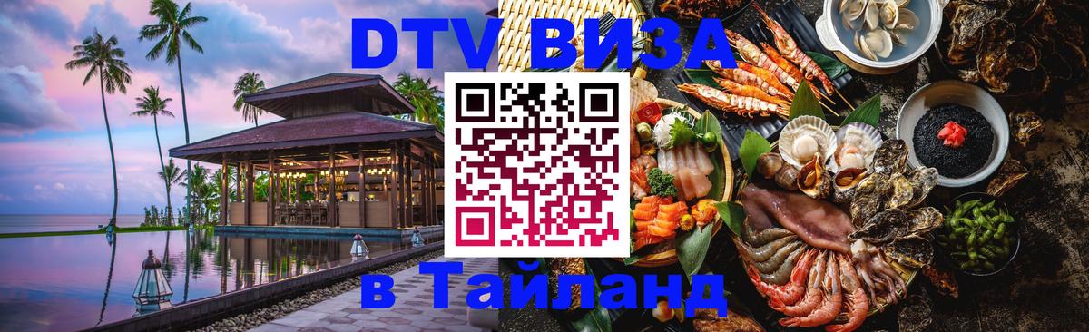 Сколько стоит DTV виза — актуальные цены, оформление даже без документов - Первоуральск  18.11.2025 